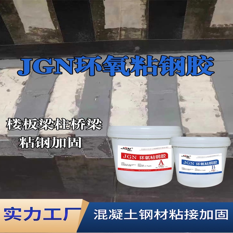 洪雅JGN环氧粘钢胶