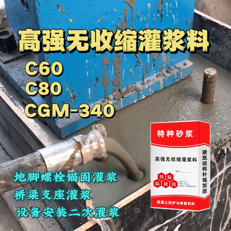 洪雅灌浆料施工需要振捣吗？